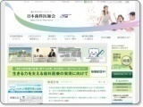 社団法人日本歯科医師会